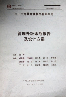 2012年3月30日，正睿咨詢專家老師向海榮決策層陳述調(diào)研報(bào)告