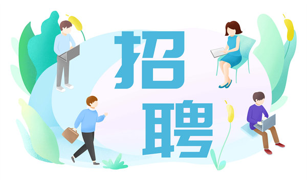 人才是企業(yè)的未來(lái)，人力資源管理成就卓越之路